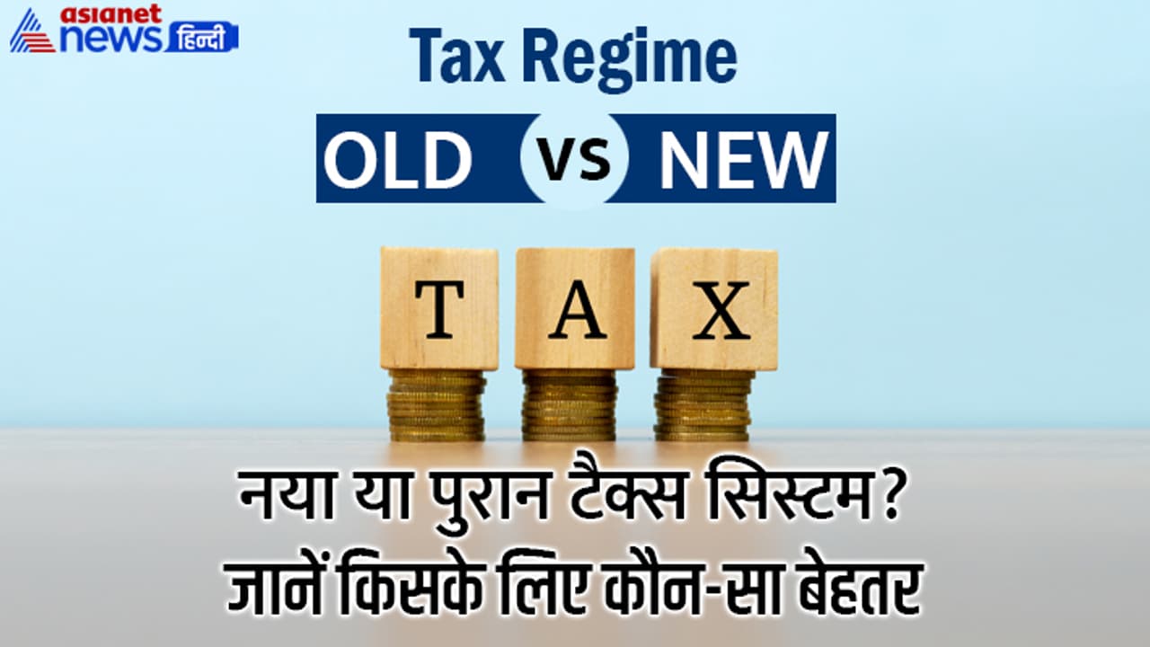 Old vs New Tax Regime Old vs New Tax Regime