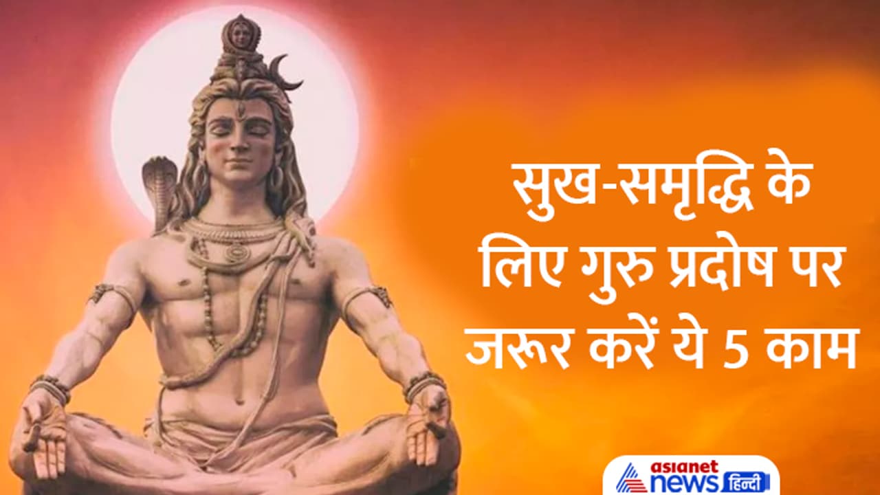 Guru Pradosh February 2023