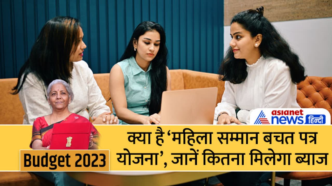 Mahila Samman Saving Certificate