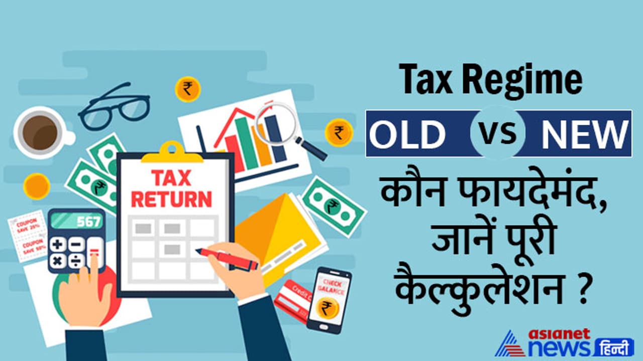 Old vs New Tax Regime
