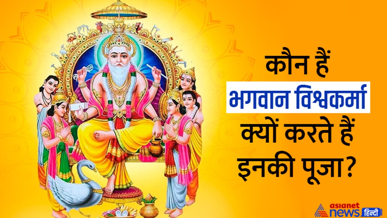 Vishwakarma Jayanti 2023 Vishwakarma Jayanti 2023