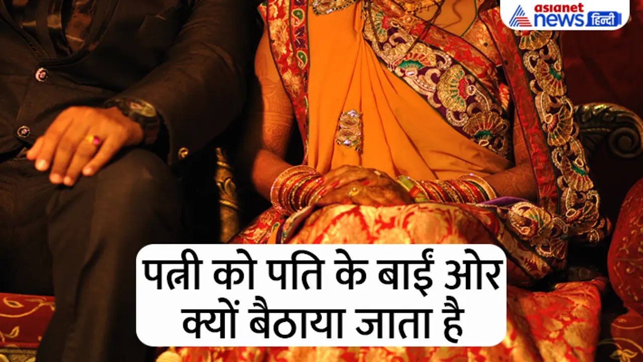 Hindu Tradition why women sits to left of man Hindu Tradition why women sits to left of man