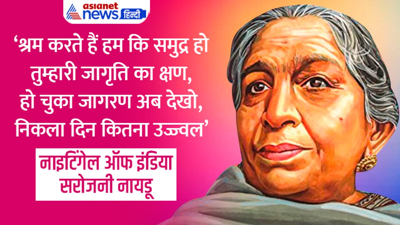 Sarojini Naidu Jayanti 2023 Sarojini Naidu Jayanti 2023