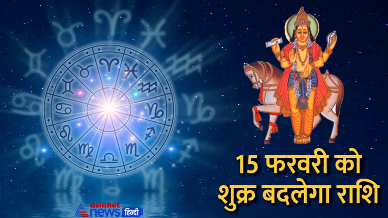 Shukra Rashi Parivartan on 15 Feb 2023 Shukra Rashi Parivartan on 15 Feb 2023