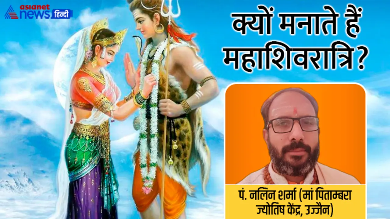 Mahashivratri 2023 why it is celebrated