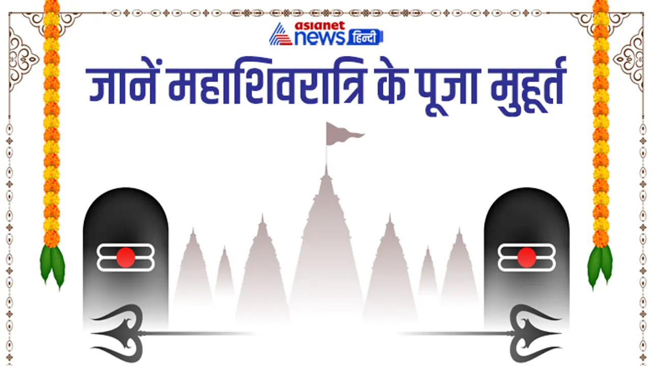 Mahashivratri 2023 puja muhurat