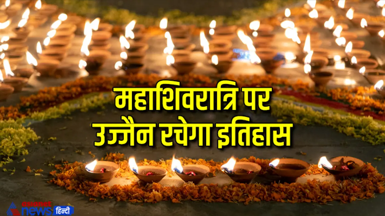 Mahashivratri 2023 ujjain will create history