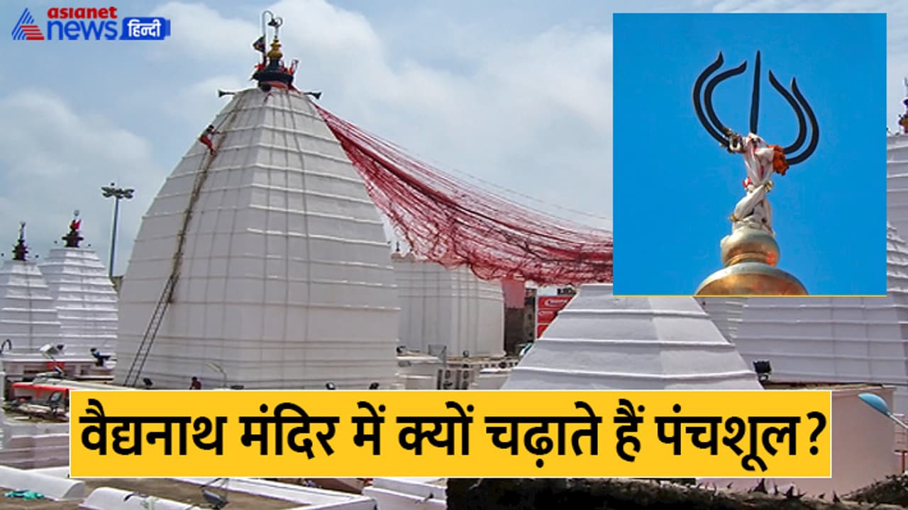 Panchshool Tradition of Baidyanath Temple Panchshool Tradition of Baidyanath Temple