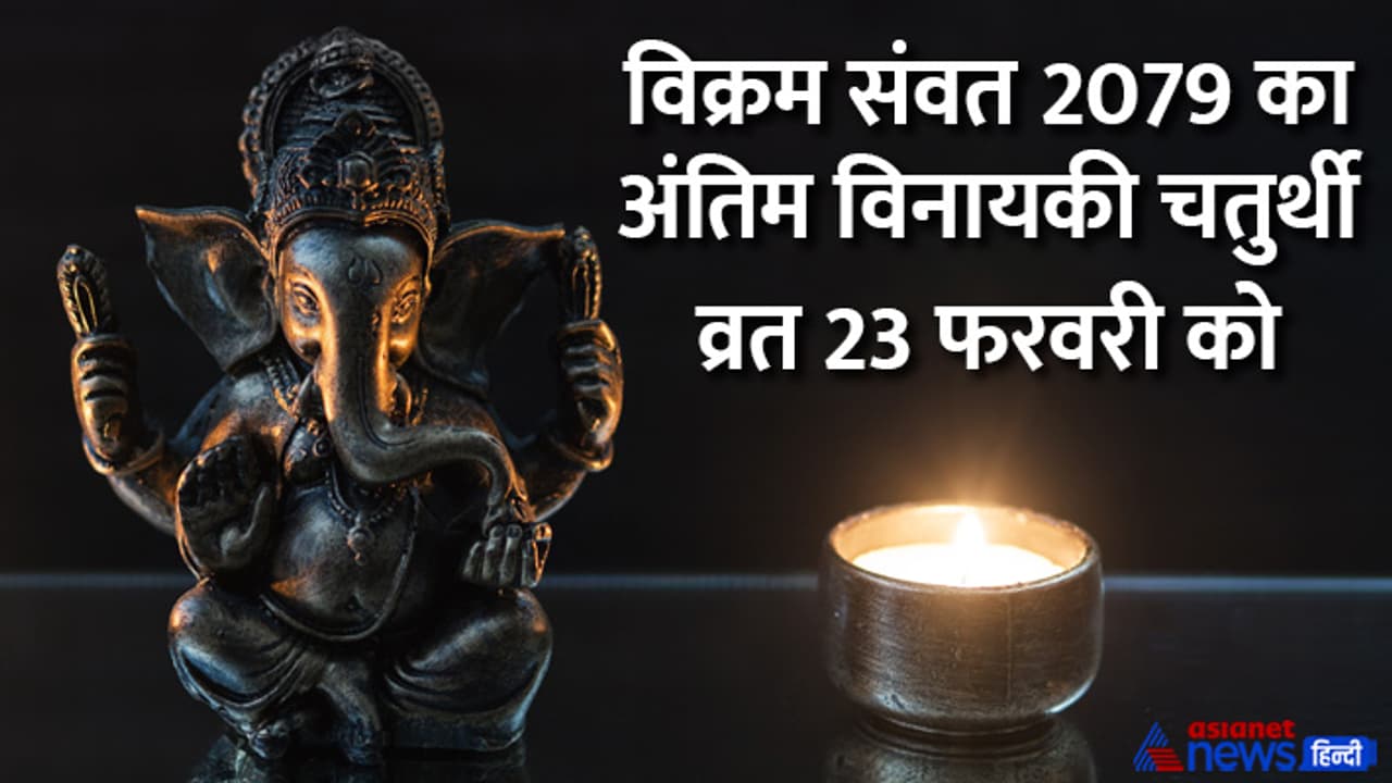 Vinayaki Chaturthi February 2023