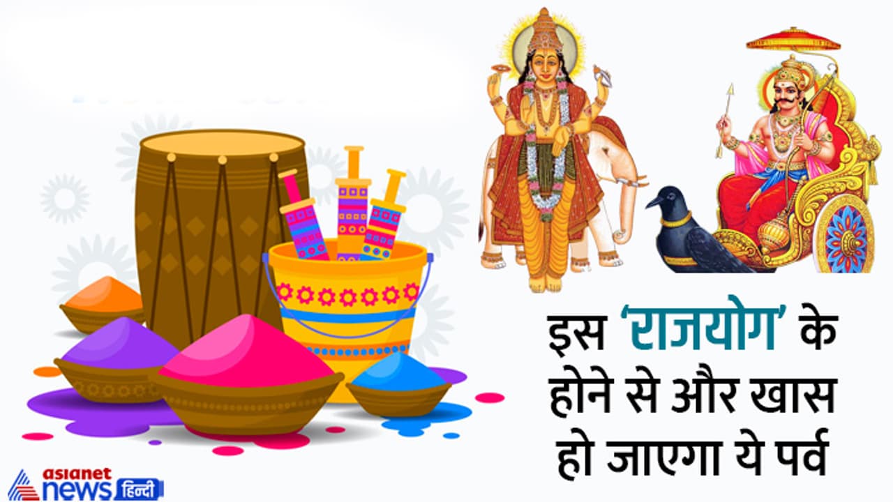 Holi 2023 rajyoga Holi 2023 rajyoga
