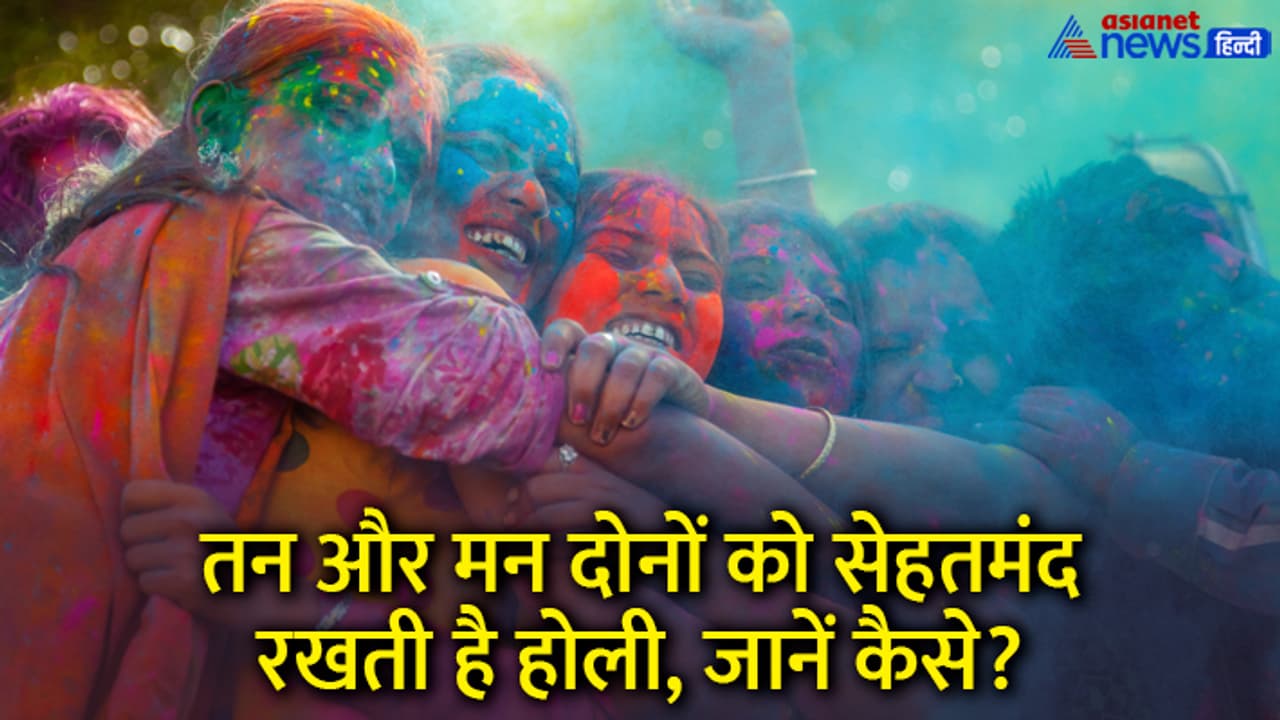 Holi 2023 celebration scientific reason Holi 2023 celebration scientific reason