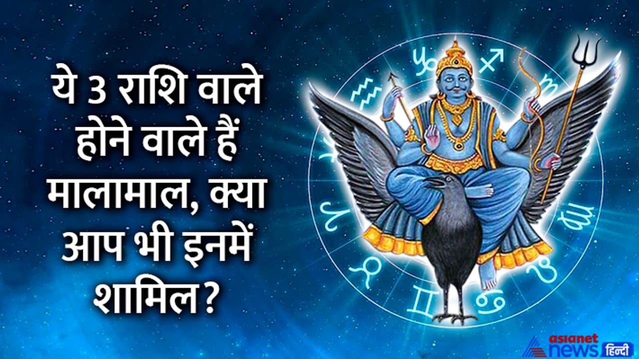 Shani Uday March 2023 zodiacs which will have benefir