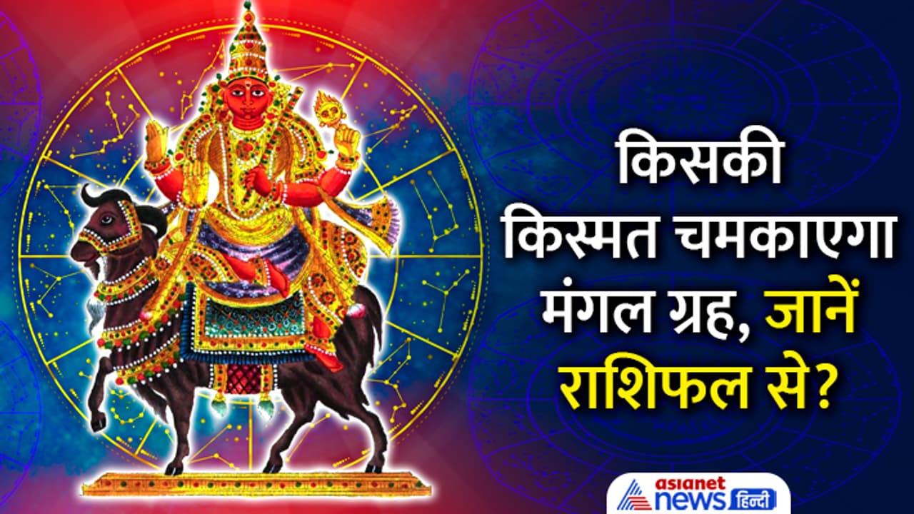 Mangal Rashi Parivartan March 2023