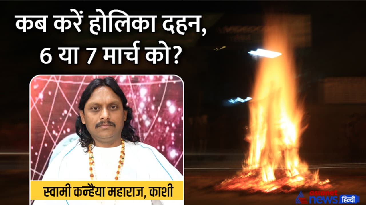 Holika Dahan 2023 date