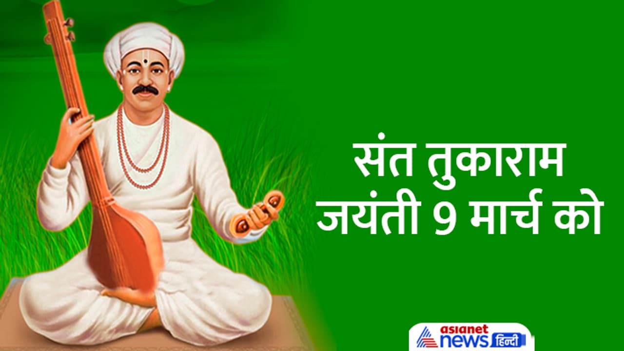 Sant Tukaram Jayanti 2023 Sant Tukaram Jayanti 2023