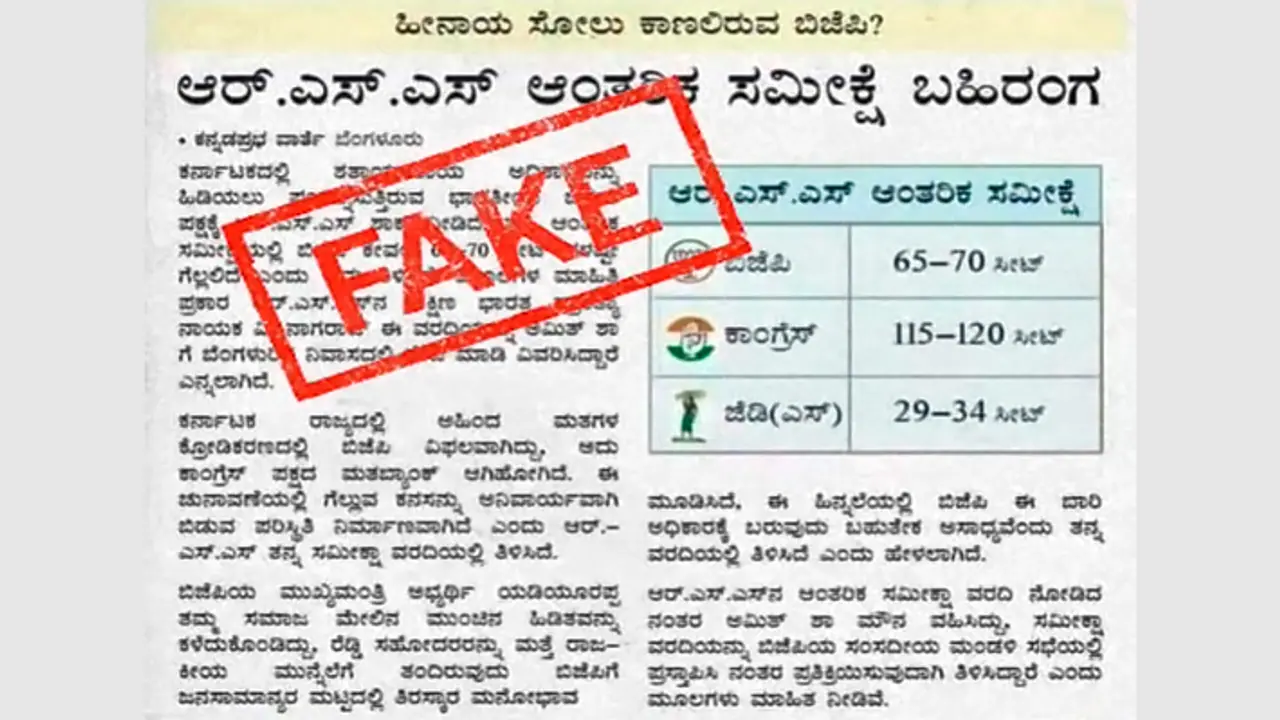 fake karnataka election 2023 survey attributed to kannada prabha newspaper
