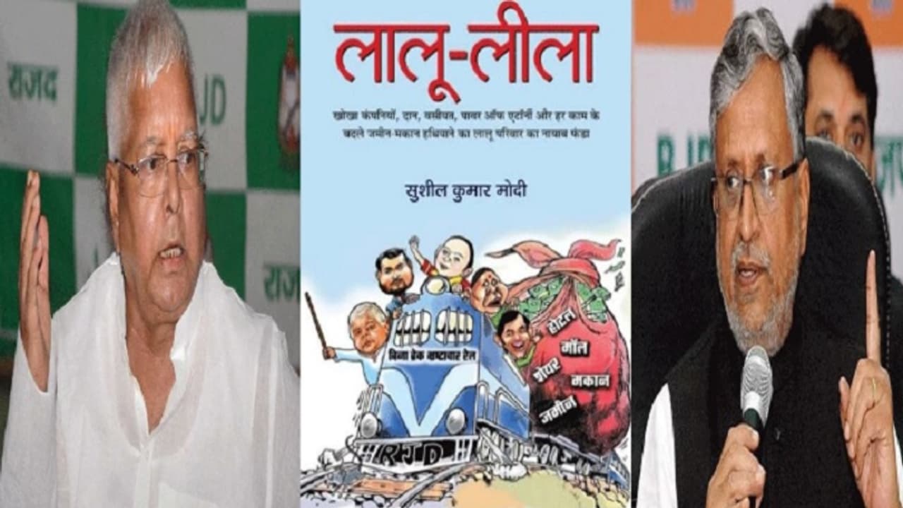 patna news Is Lalu Yadav s investigation connected with book Lalu Leela patna news Is Lalu Yadav s investigation connected with book Lalu Leela