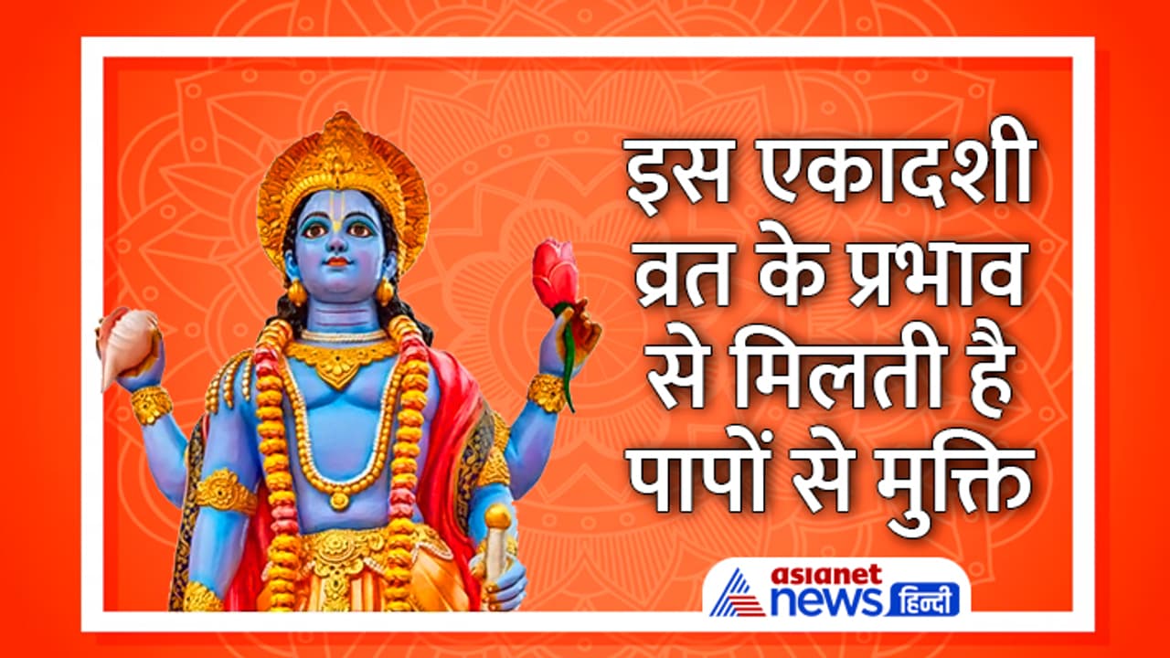 Papmochani Ekadashi 2023