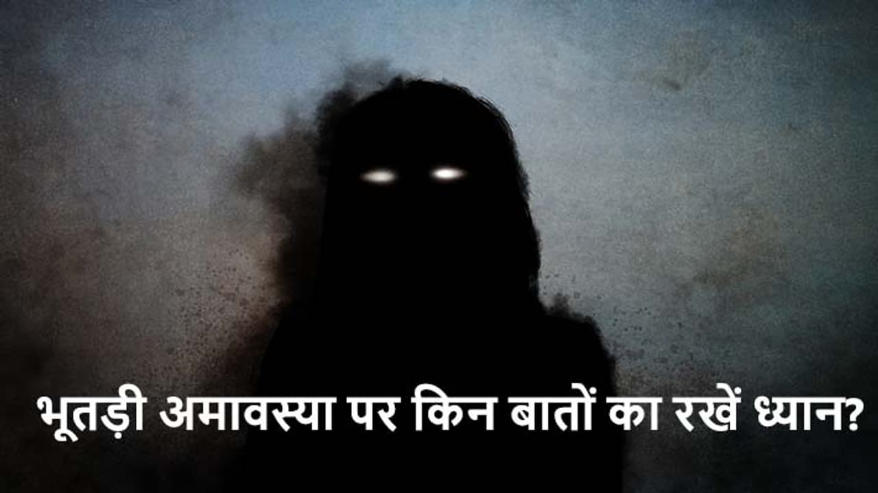 bhutadi amawasya 2023