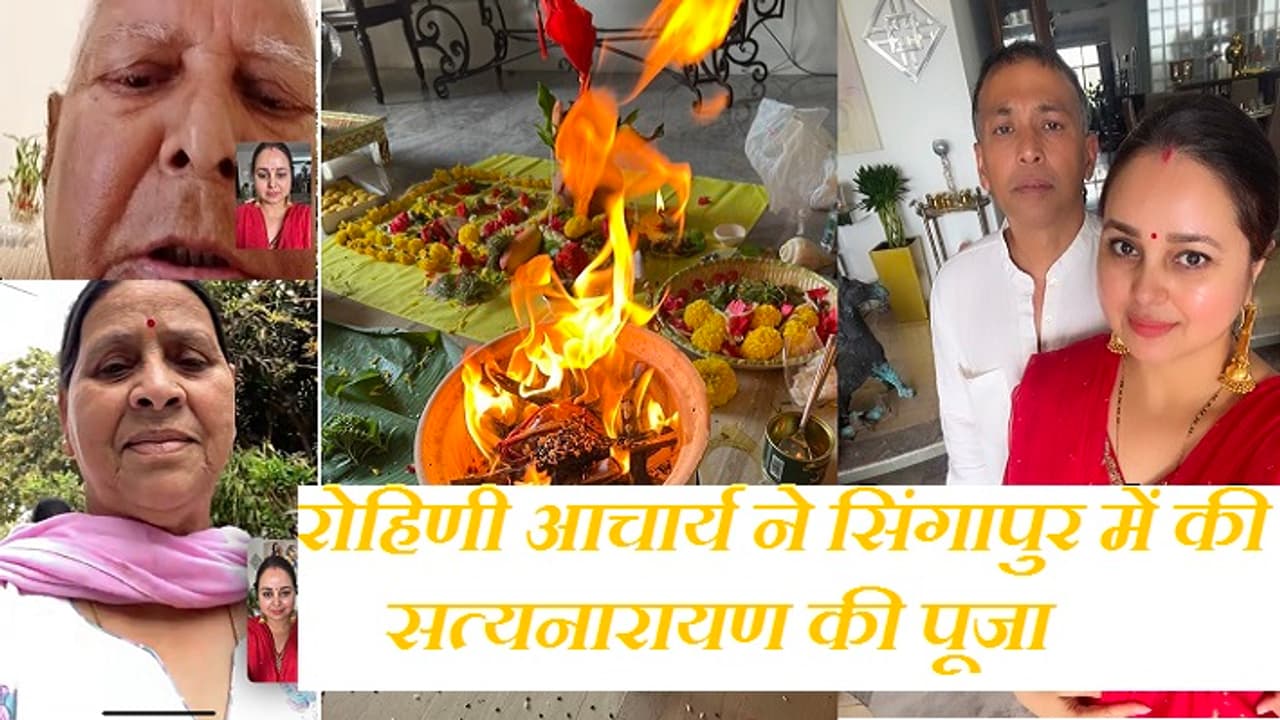 patna news lalu yadav s daughter rohini acharya worshiped bhagwan satyanarayana in singapore after kidney transplant zrua patna news lalu yadav s daughter rohini acharya worshiped bhagwan satyanarayana in singapore after kidney transplant zrua