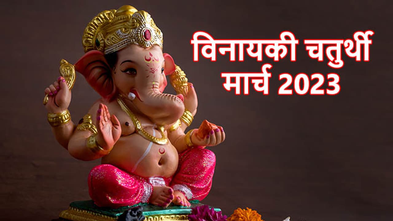 Vinayki Chaturthi 2023