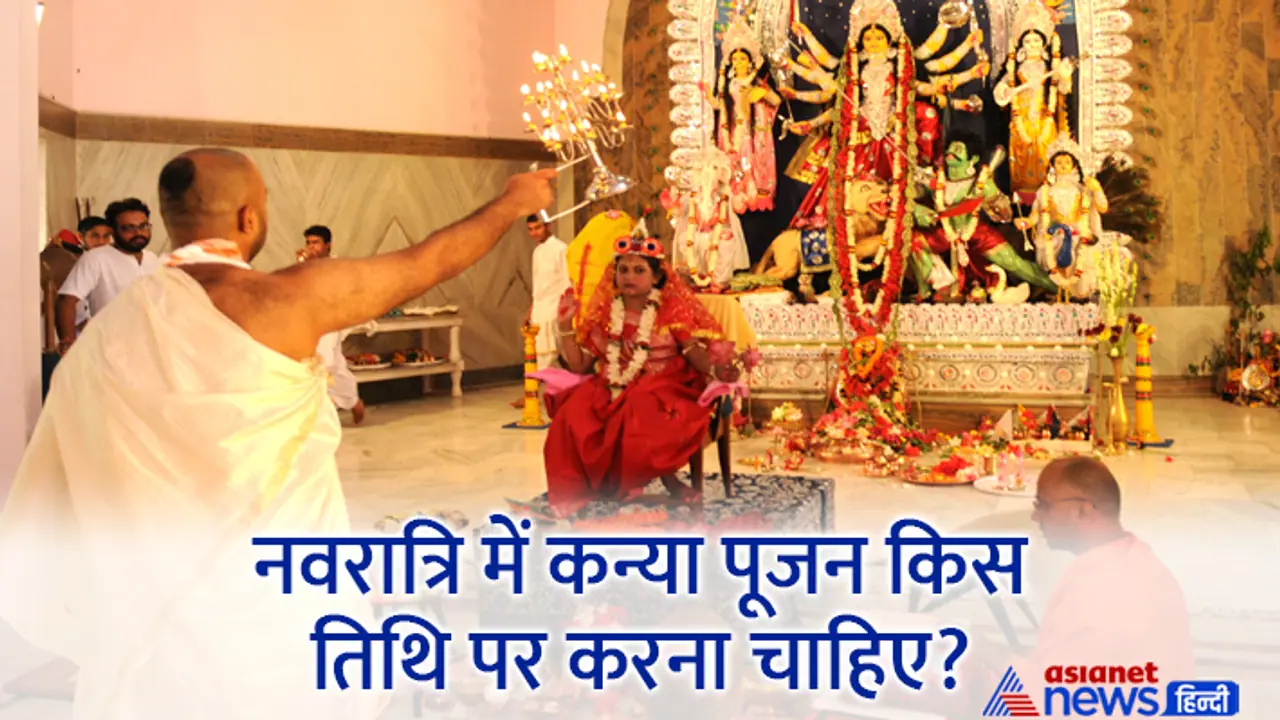 Chaitra Navratri Kanya Pujan Vidhi