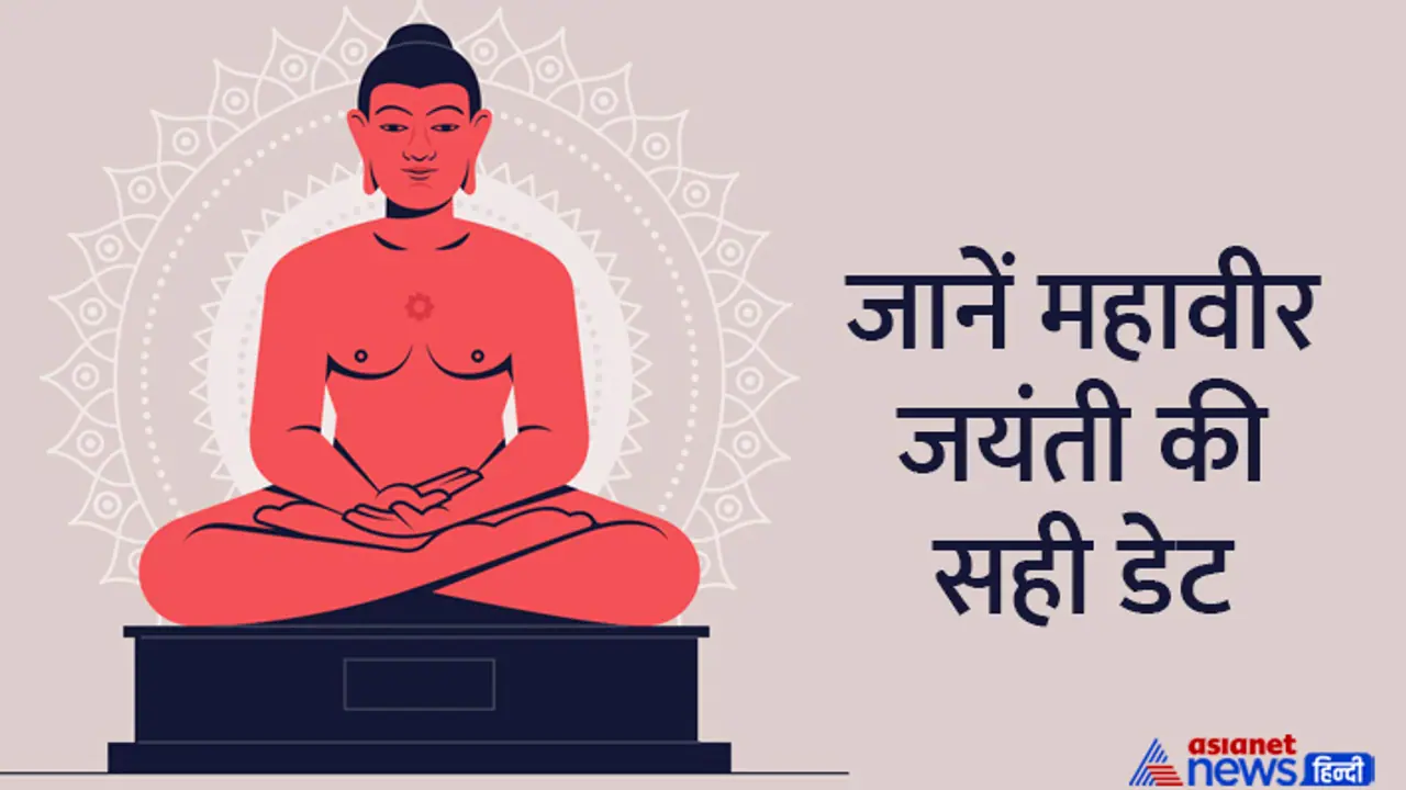 Mahavir Jayanti 2023 Date