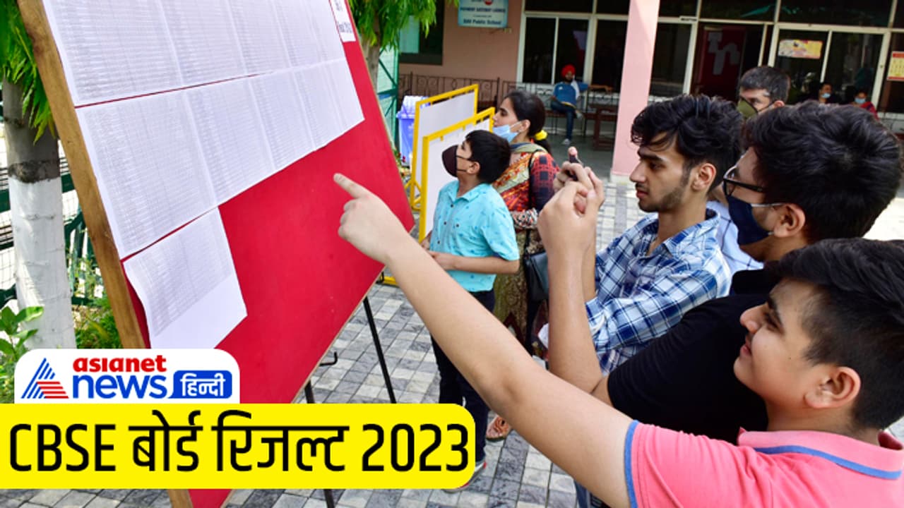 CBSE Board Result 2023 CBSE Board Result 2023