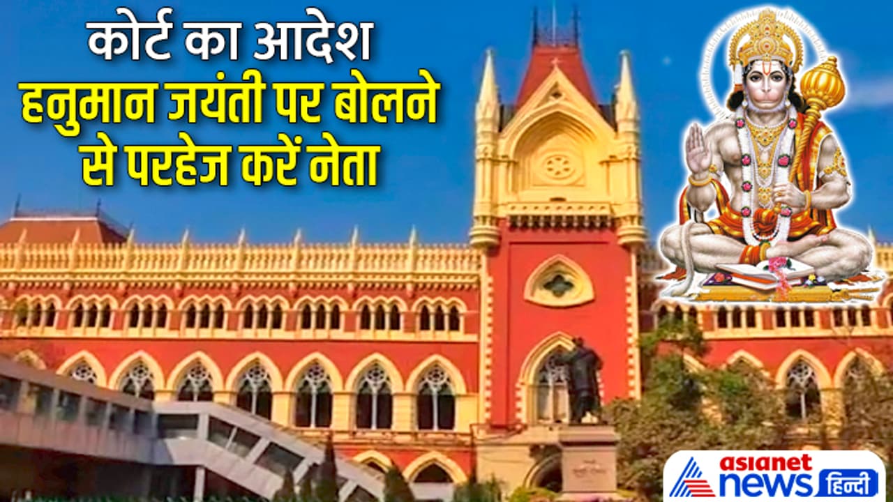 Calcutta High Court order Calcutta High Court order
