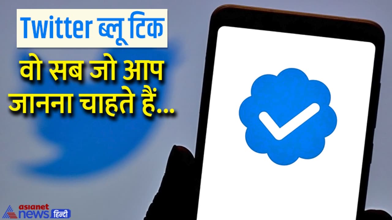 Twitter Blue Tick