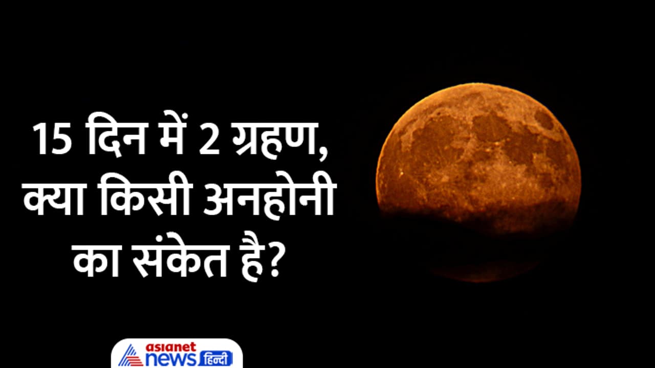 Chandra Grahan 2023 Date Time