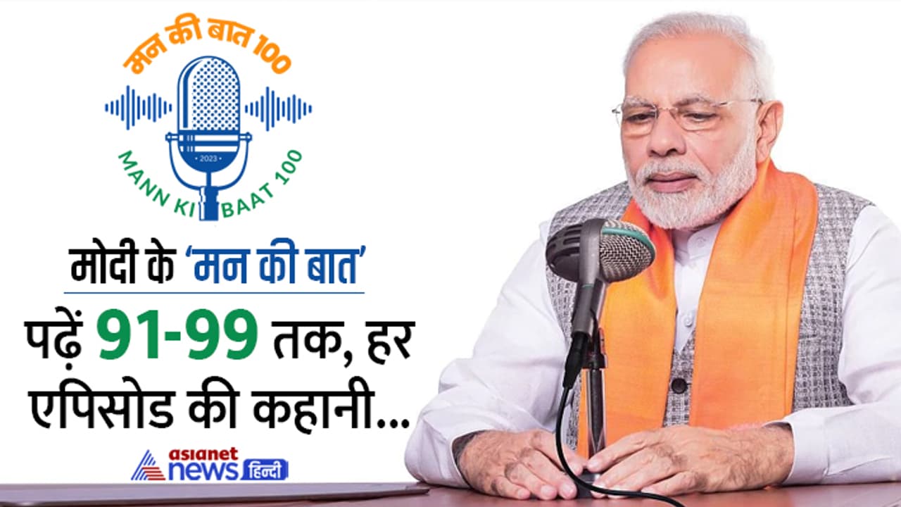 mann ki baat