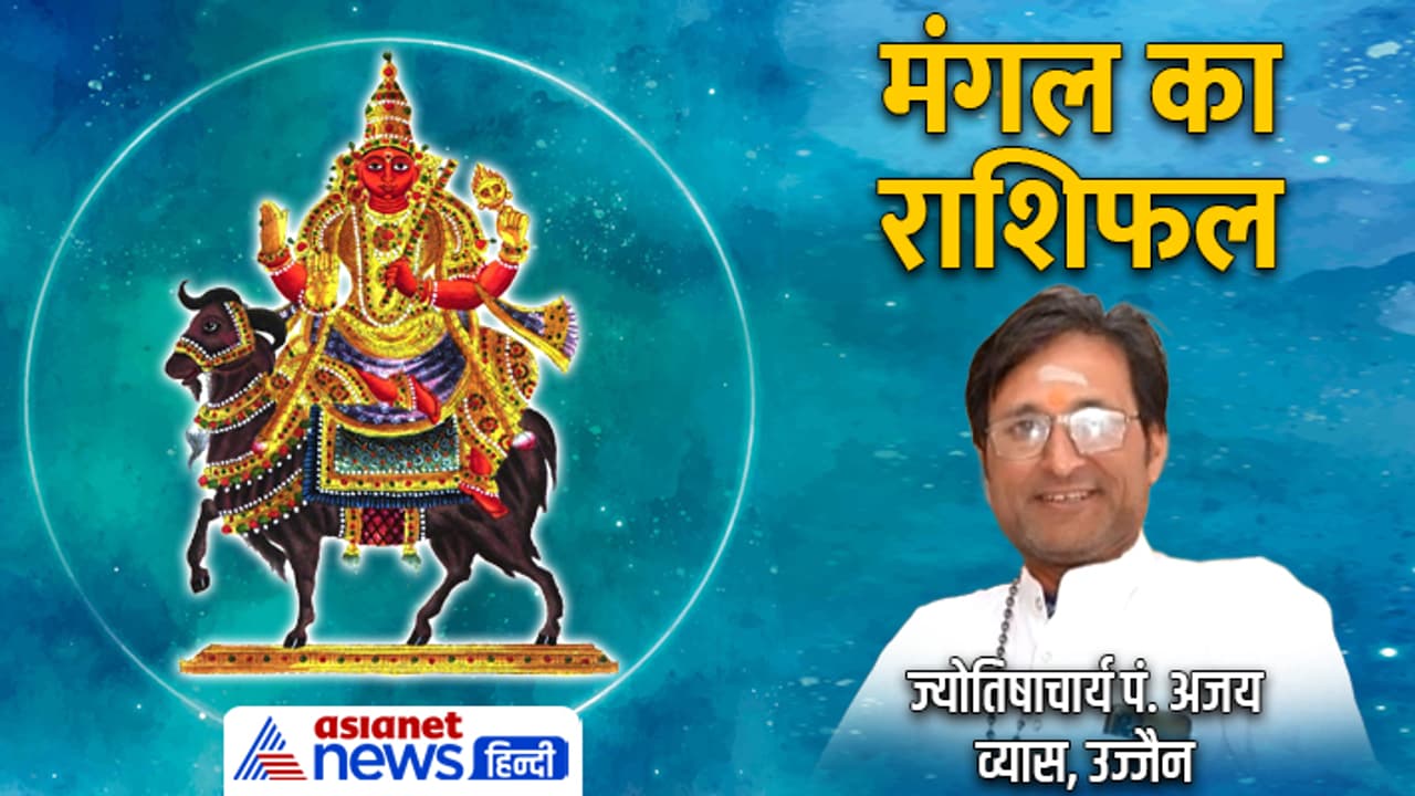 Mangal Rashifal from Pandit Ajay Vyas