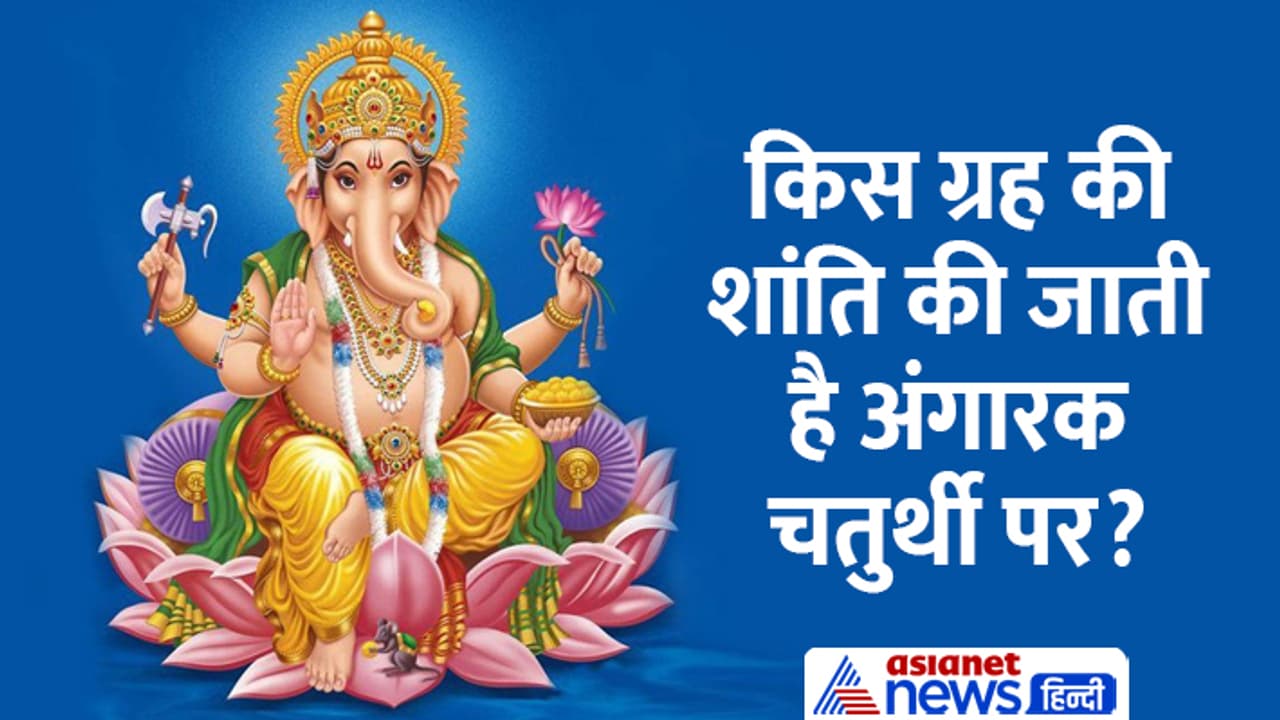 Angarak Chaturthi 2023 Date Angarak Chaturthi 2023 Date