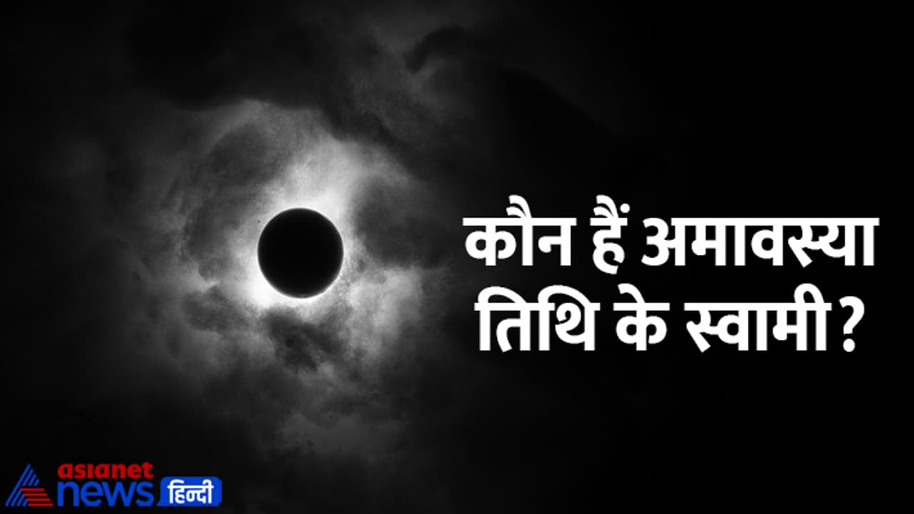 Jyestha Amavasya 2023 Date