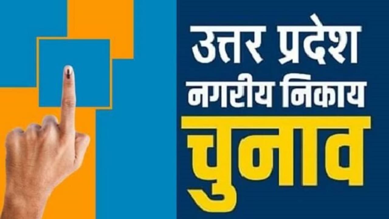 up nikay chunav 2023 voting up nikay chunav 2023 voting