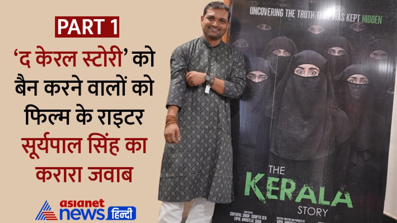 The Kerala Story Suryapal Singh The Kerala Story Suryapal Singh