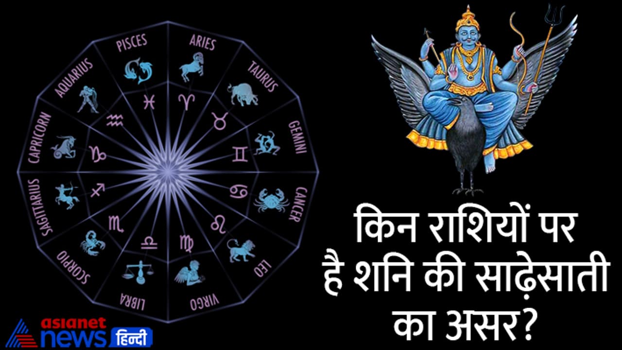 Shani Jayanti 2023 effect of sade sati