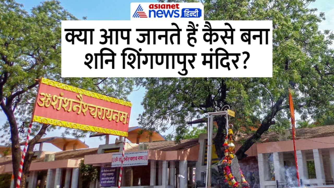 shani jayanti 2023 Shani Shingnapur Katha