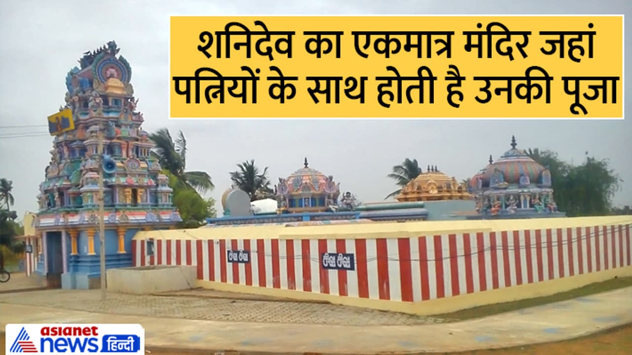 shani jayanti 2023 Tamilnadu 700 yera old Shani temple shani jayanti 2023 Tamilnadu 700 yera old Shani temple