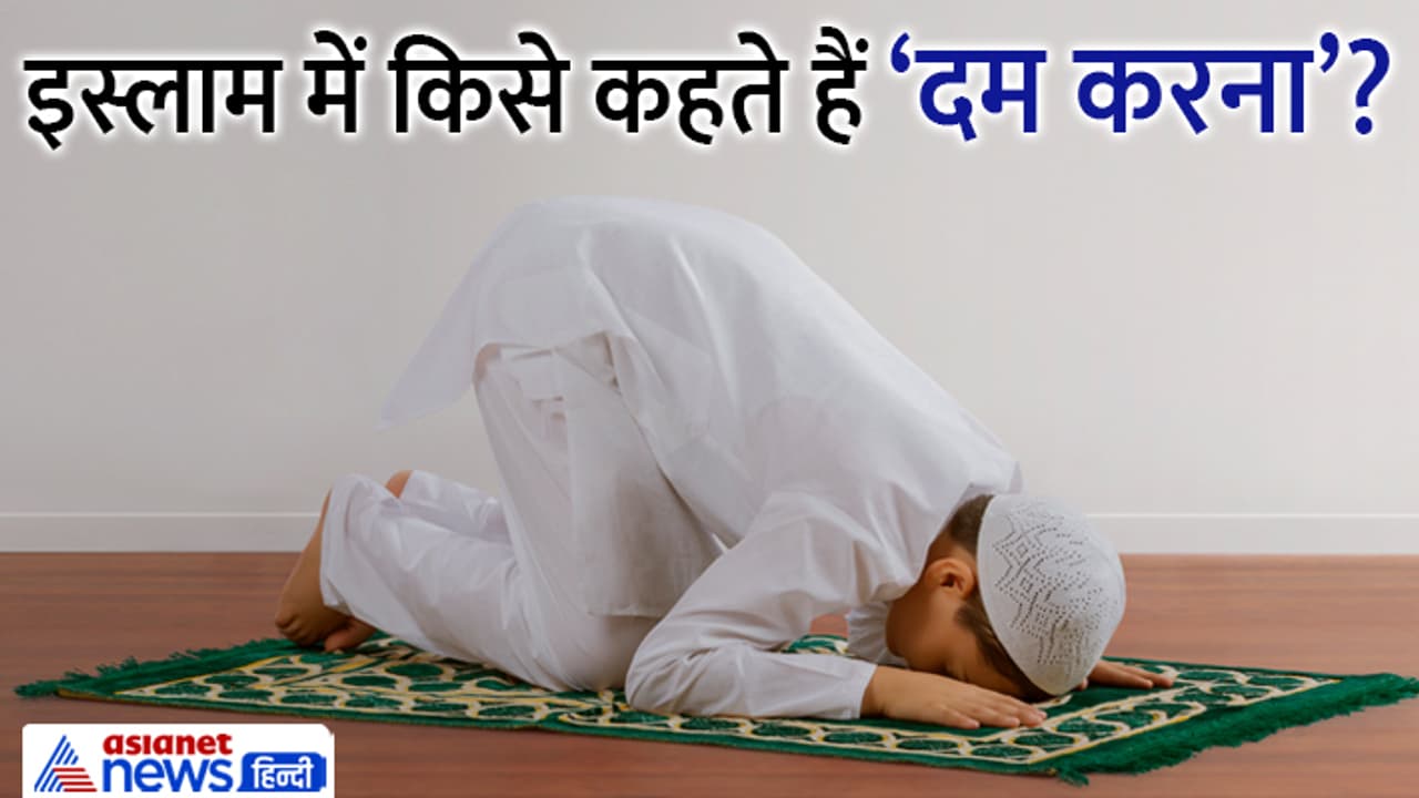 dum karna in islam dum karna in islam