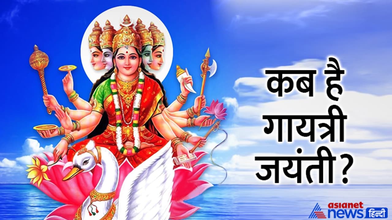 Gayatri Jayanti 2023