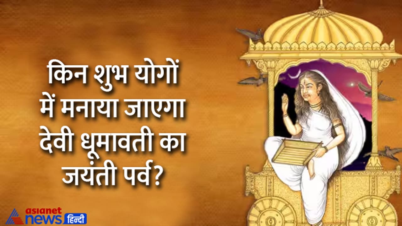 Dhumavati Jayanti 2023