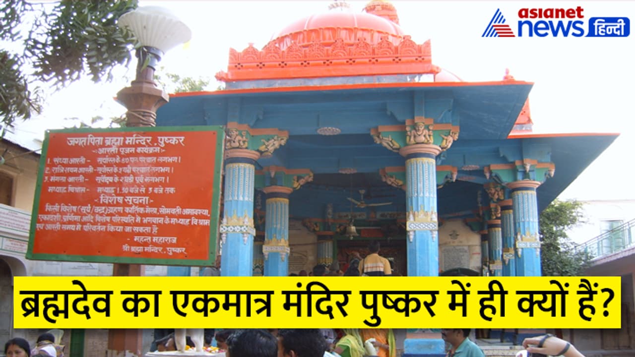 Pushkar Brahma Temple