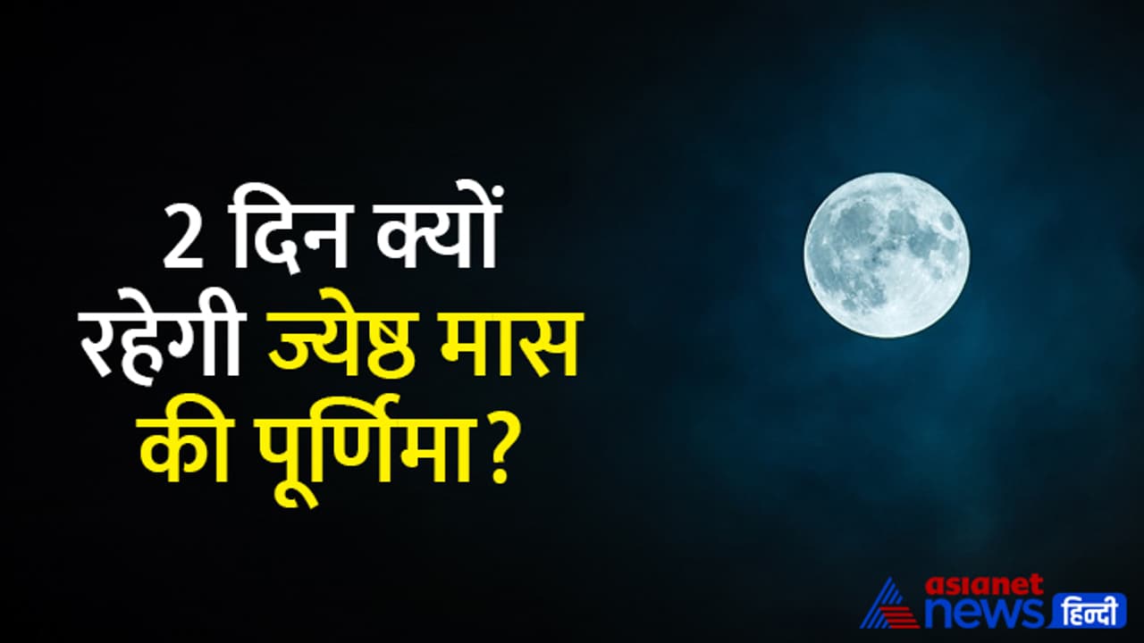 jyeshtha purnima 2023 Date