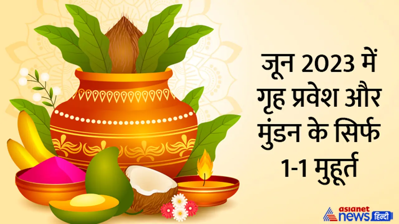 June 2023 shubh muhurat