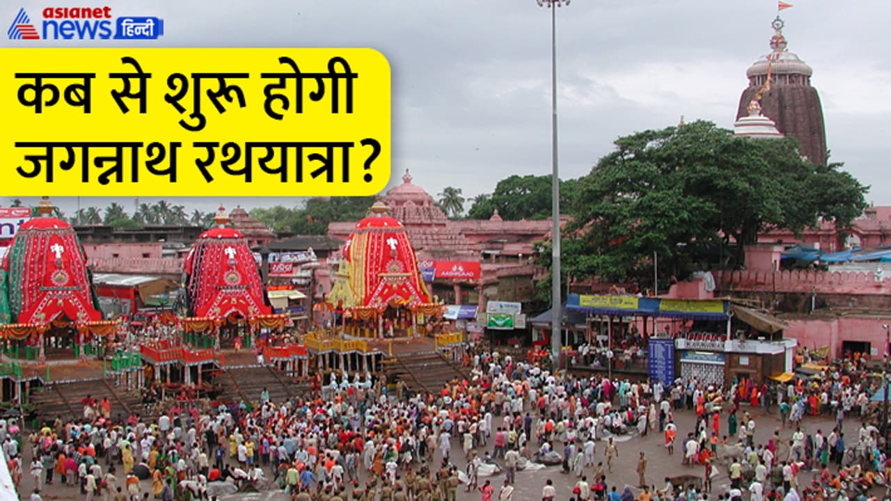 Jagannath Rath Yatra 2023 date