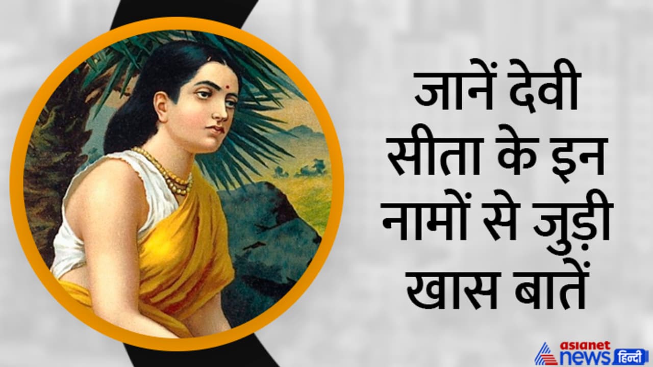 Adipurush names of sita