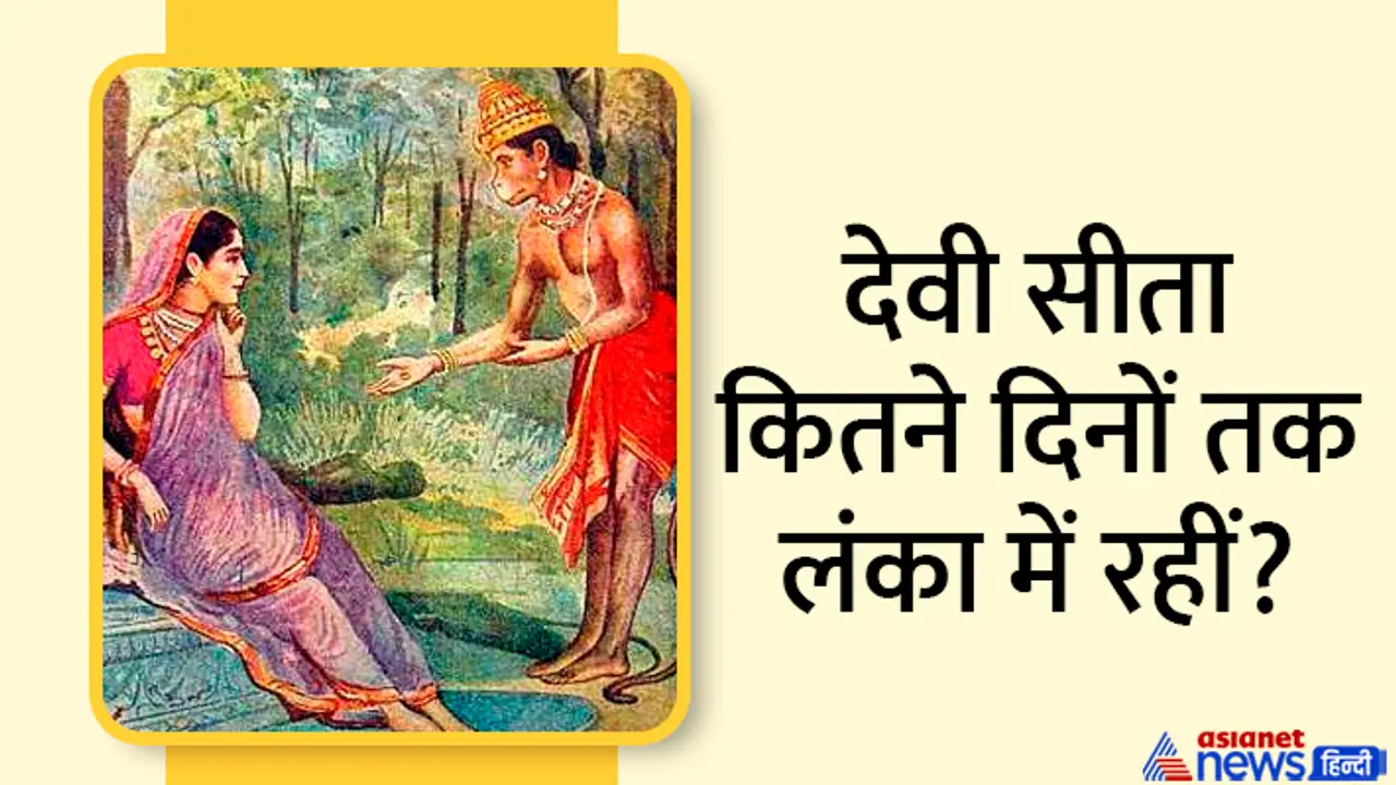 Adipurush sita no of days stay in lanka