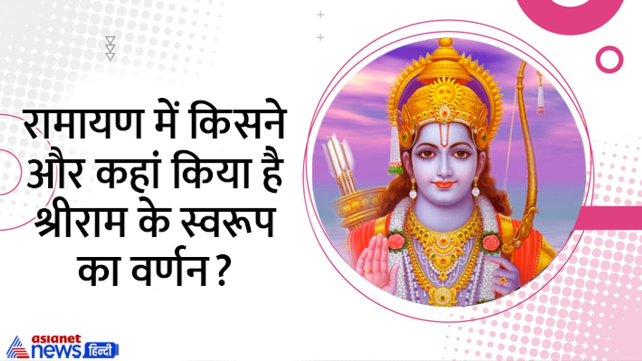 Adipurush who described shri ram in ramayana